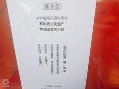 -小李烧鸡(西北角总店)