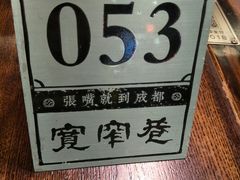 -张氏宽窄巷成都名小吃(茂业百货华强北店)