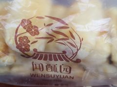 -闻酥园(青羊区人民中路店)