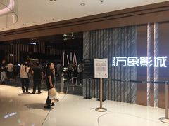-万象影城(深圳湾万象城旗舰店)