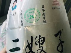 -清真·二嫂子煎饼果子(鼓楼旗舰形象店)