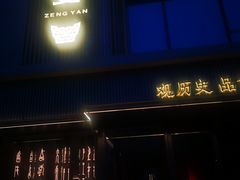 -曾宴·楚菜(湖北省博物馆店)