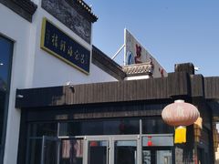 -吕宋海鲜楼
