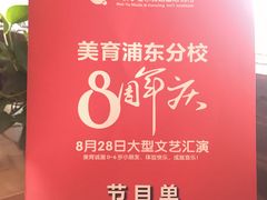 -美育儿童音乐舞蹈国际机构(浦东分校)