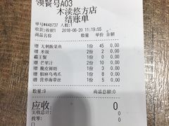 账单-好人民间小吃·番茄鱼酸菜鱼(木渎悠方店)