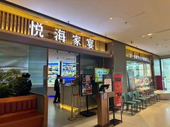 -悦海·家宴·冰花皮皮虾大锅贴(宝龙店)
