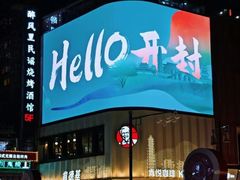 -鼓楼夜市