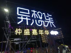 -仲盛世界商城