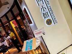 门面-南门小馆·清真(国贸商城店)