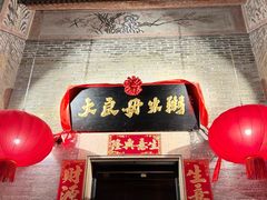 -大良毋米粥·粥底火锅(岭南天地店)