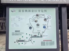 -富春桃源风景区