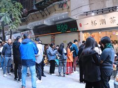 -一杯潮茶·专注潮汕茶饮(十二中创始店)