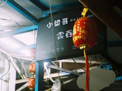 -小梁哥云吞面(黄贝岭店)