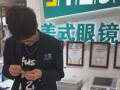 -美式眼镜·授权蔡司.依视路.尼康.豪雅.明月(人民广场店)