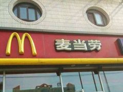 -麦当劳(花园北路店)