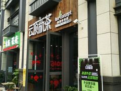 -云顶新茶(中洲店)