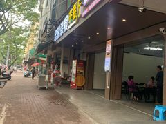 门面-博鳌悠然·忠锐杂粮茶餐厅