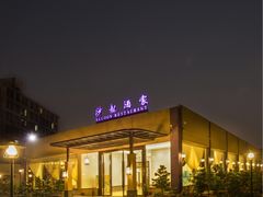 -沙龙酒家