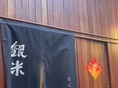 -银米·云南传统过桥米线(双廊黑金冠店)