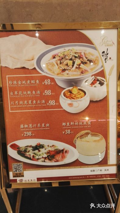 稻香酒家(天河城店)菜单图片