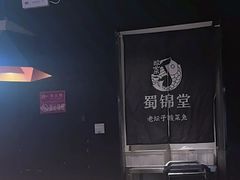 -蜀锦堂·川味现炒(襄阳武商汇店)