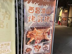 -浮何烤铺(桐梓林店)