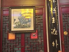 -同得兴 Since·1995 传统苏式面馆(十全街店)