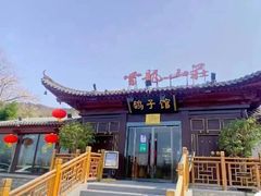 -云龙山庄
