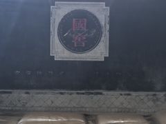 -泸州老窖景区