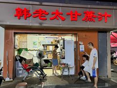 -韩萍老南京馄饨(河西万达店)