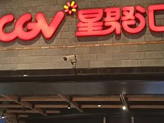 -CGV影城(梅江ScreenX店)