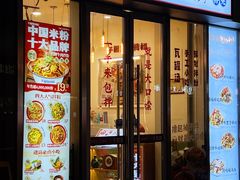 -子固路老南昌拌粉(星澜里店)