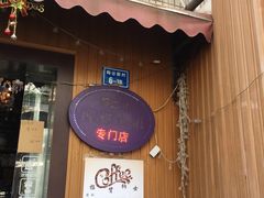 -阿sir咖啡(陶谷新村店)