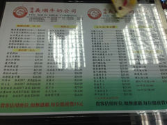 菜单-义顺牛奶公司