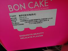 -BON CAKE(华贸购物中心店)
