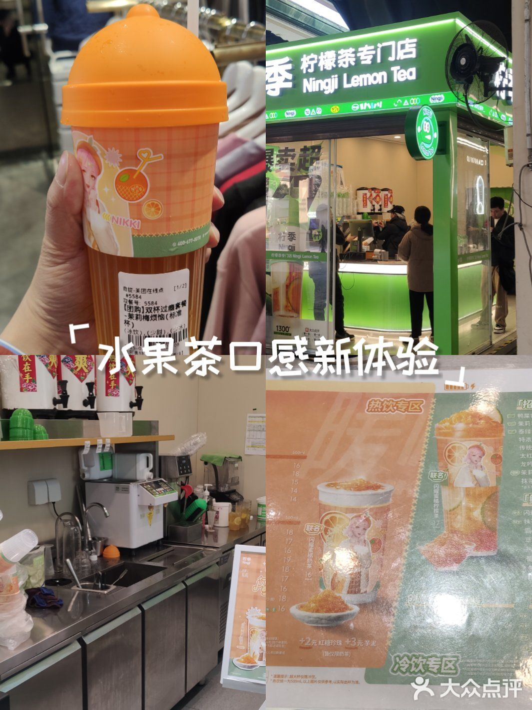水果茶口感新体验