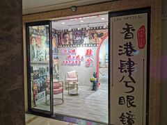 -肆兮眼镜·蔡司·徕卡战略合作店(大坪店)