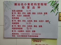 -老妈宫粽球