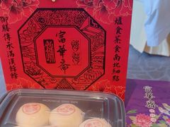 -富华斋饽饽铺·宫廷糕点·伴手礼(护国新天地店)