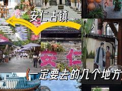 -安仁古镇