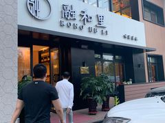 -融和里(华润·二十四城店)