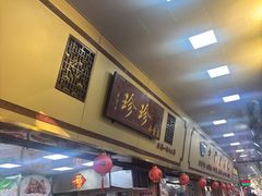 -珍珍小食店(西华路店)