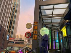 -本味友膳·茶餐厅(和达中心城店)