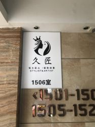 -久匠半永久纹眉