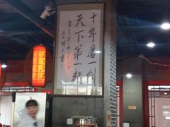 大堂-天下第一面(大雁塔北广场店)