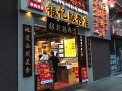 门面-荔银肠粉(广州天河华利路店)