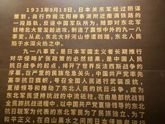 -沈阳“九·一八”历史博物馆