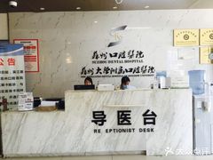 -苏州口腔医院(观前街院区)