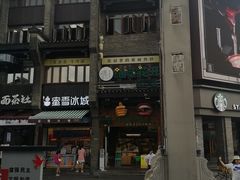 -东西巷