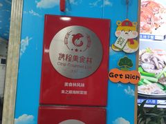 -来之顺海鲜菜馆·青岛菜·始于1993(栈桥店)